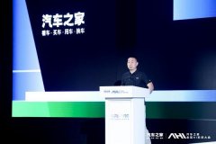 车之家研究院副院长冼碧娟正在会上发布《智能
